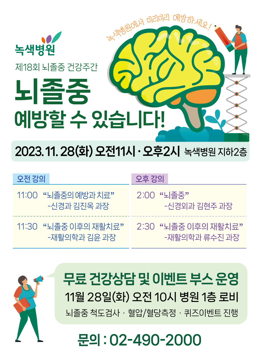 %25EC%259E%2590%25EB%25A3%258C_2023%25EB%2585%25B9%25EC%2583%2589%25EB%25B3%2591%25EC%259B%2590%25EB%2587%258C%25EC%25A1%25B8%25EC%25A4%2591%25ED%258F%25AC%25EC%258A%25A4%25ED%2584%25B0.jpg
