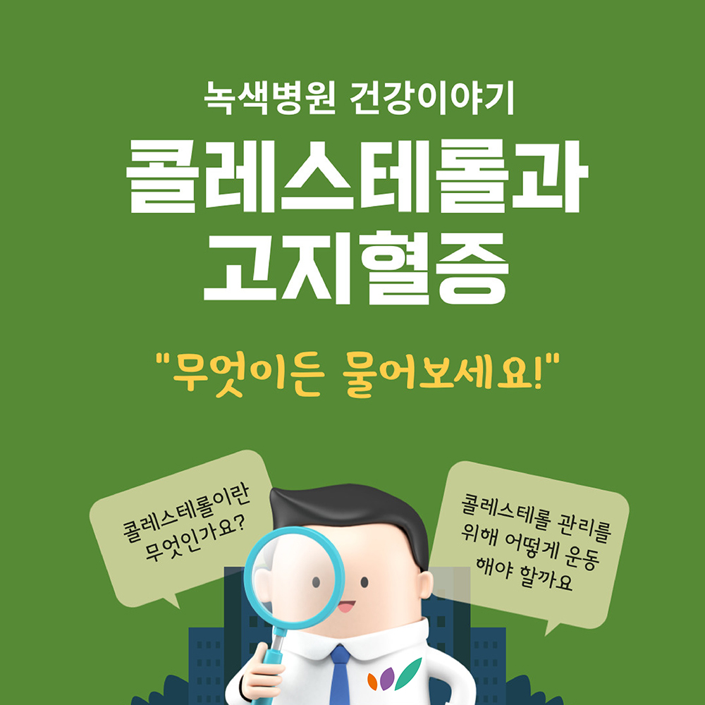 %25EC%25A0%259C%25EB%25AA%25A9-%25EC%25BD%259C%25EB%25A0%2588%25EC%258A%25A4%25ED%2585%258C%25EB%25A1%25A4%25EA%25B3%25BC_%25EA%25B3%25A0%25EC%25A7%2580%25ED%2598%2588%25EC%25A6%259D-01.jpg